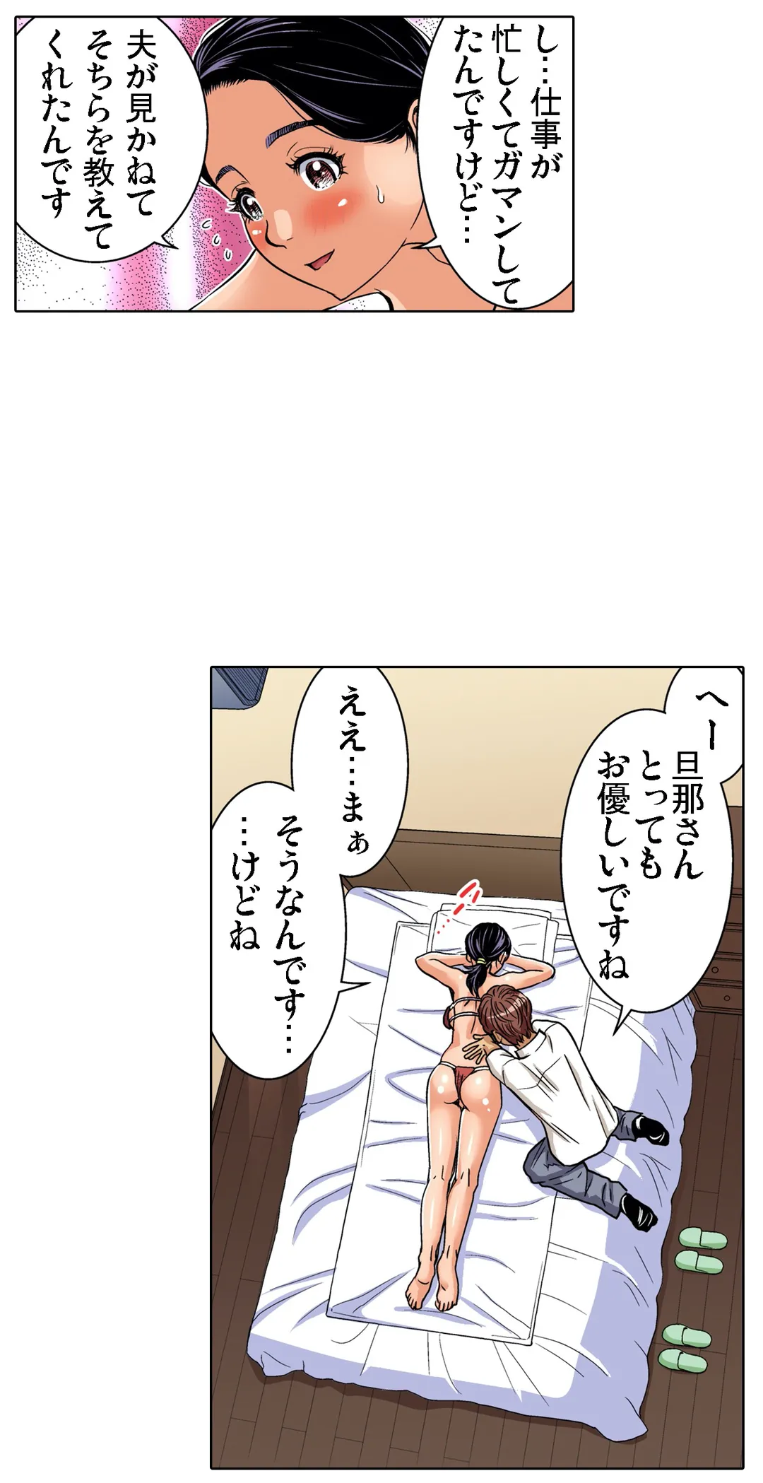 人妻極上マッサージ～もっと奥までほぐしてください… 第46話 - Page 25