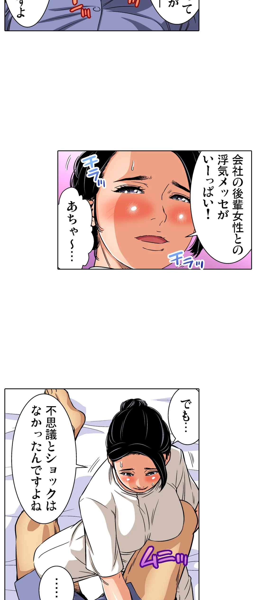 人妻極上マッサージ～もっと奥までほぐしてください… 第89話 - Page 4