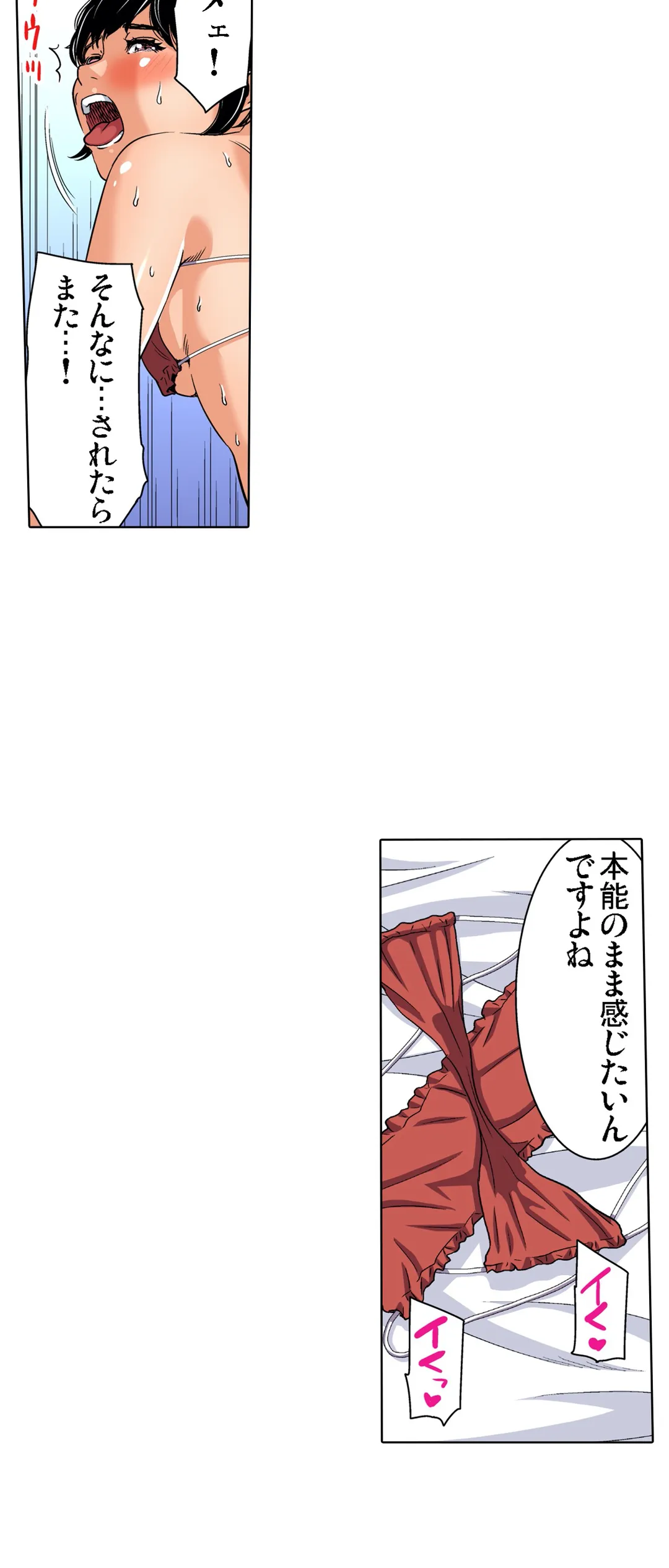 人妻極上マッサージ～もっと奥までほぐしてください… 第86話 - Page 24