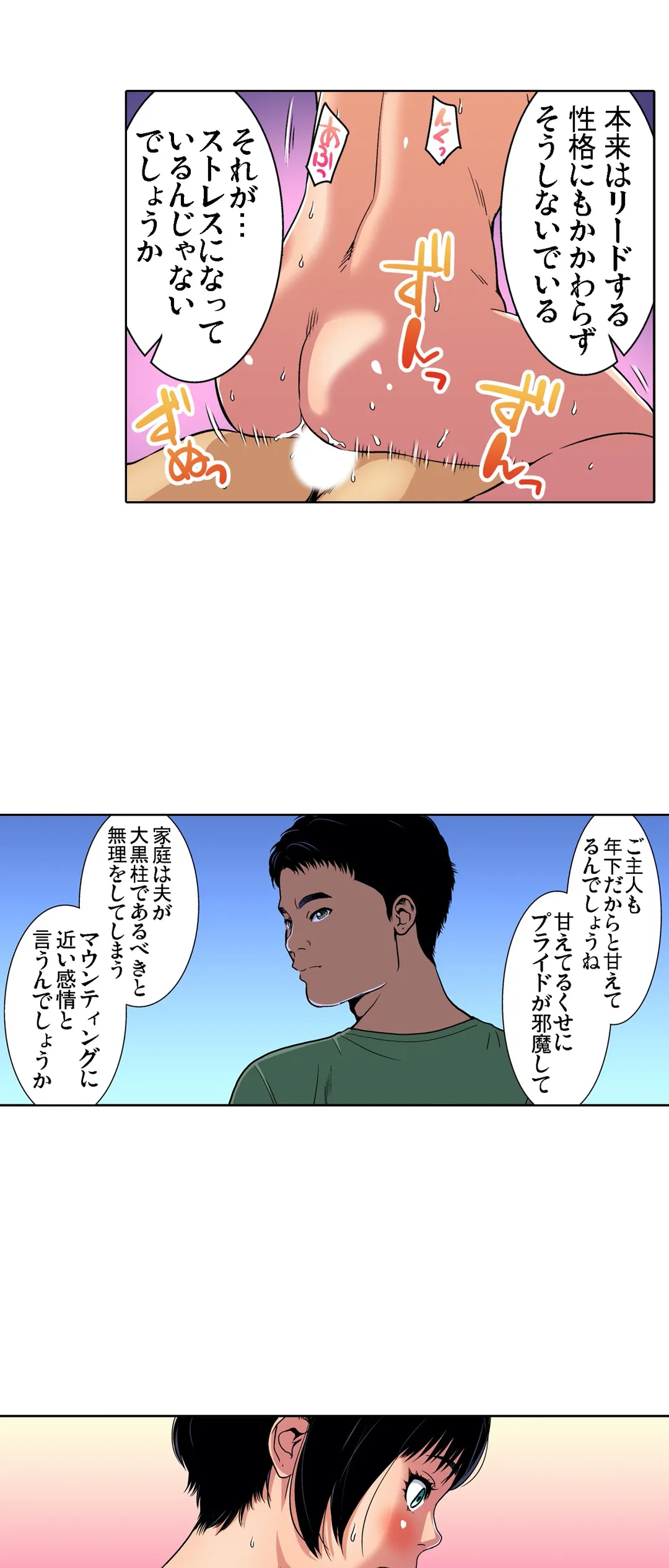 人妻極上マッサージ～もっと奥までほぐしてください… 第60話 - Page 10