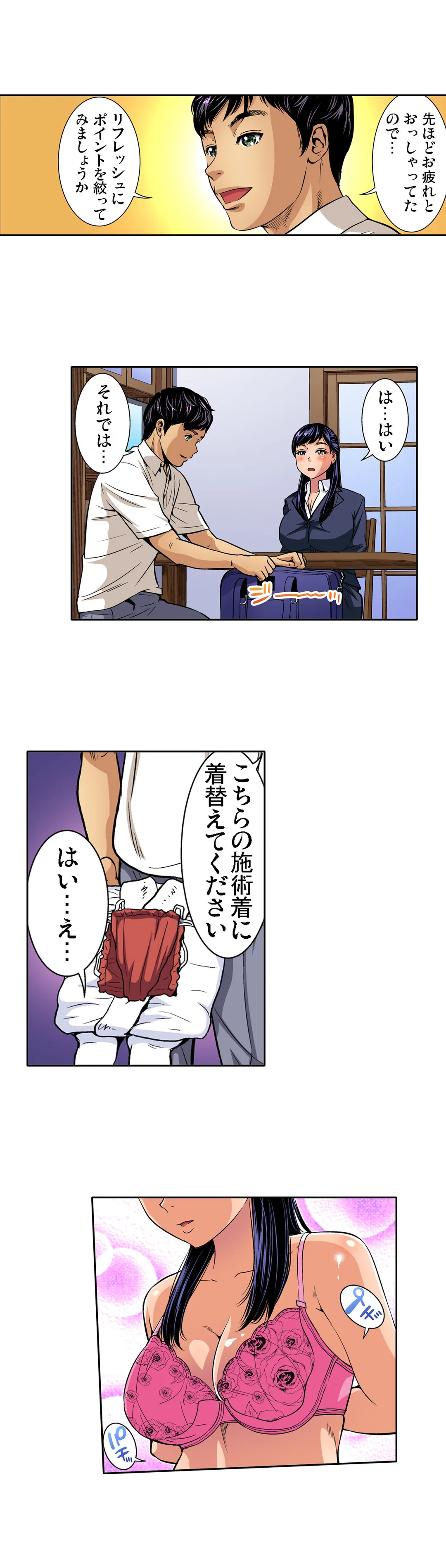 人妻極上マッサージ～もっと奥までほぐしてください… 第28話 - Page 7