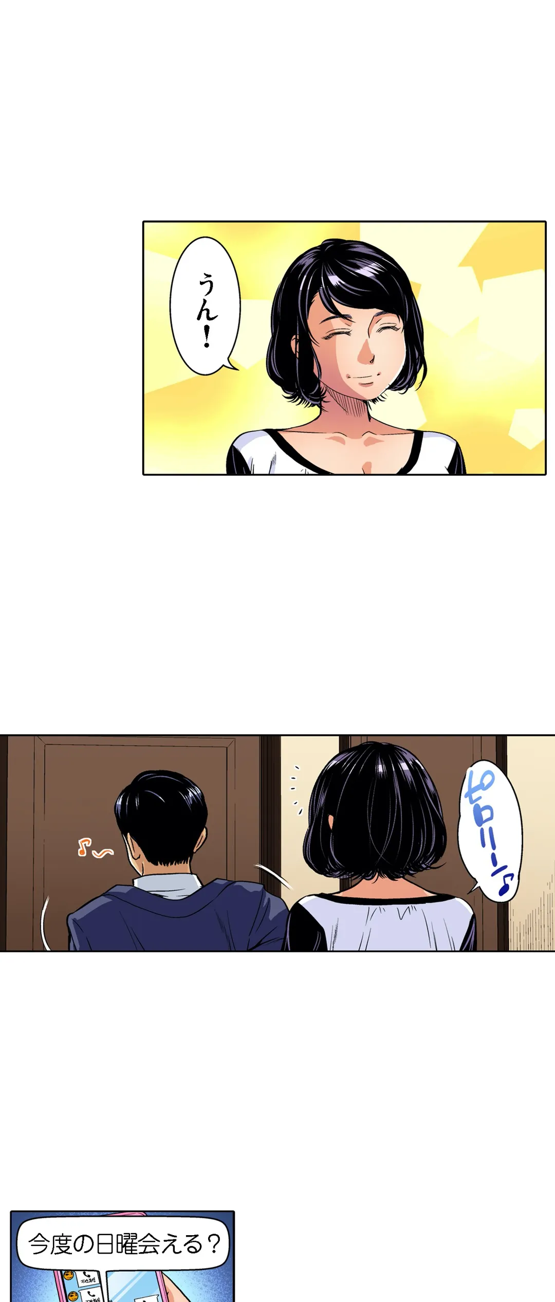 人妻極上マッサージ～もっと奥までほぐしてください… 第39話 - Page 25