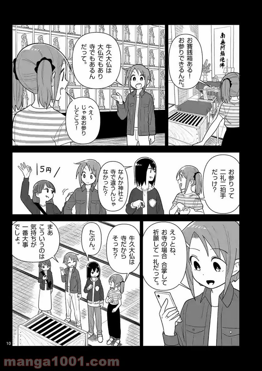 茨城ごじゃっぺカルテット 第9話 - Page 10