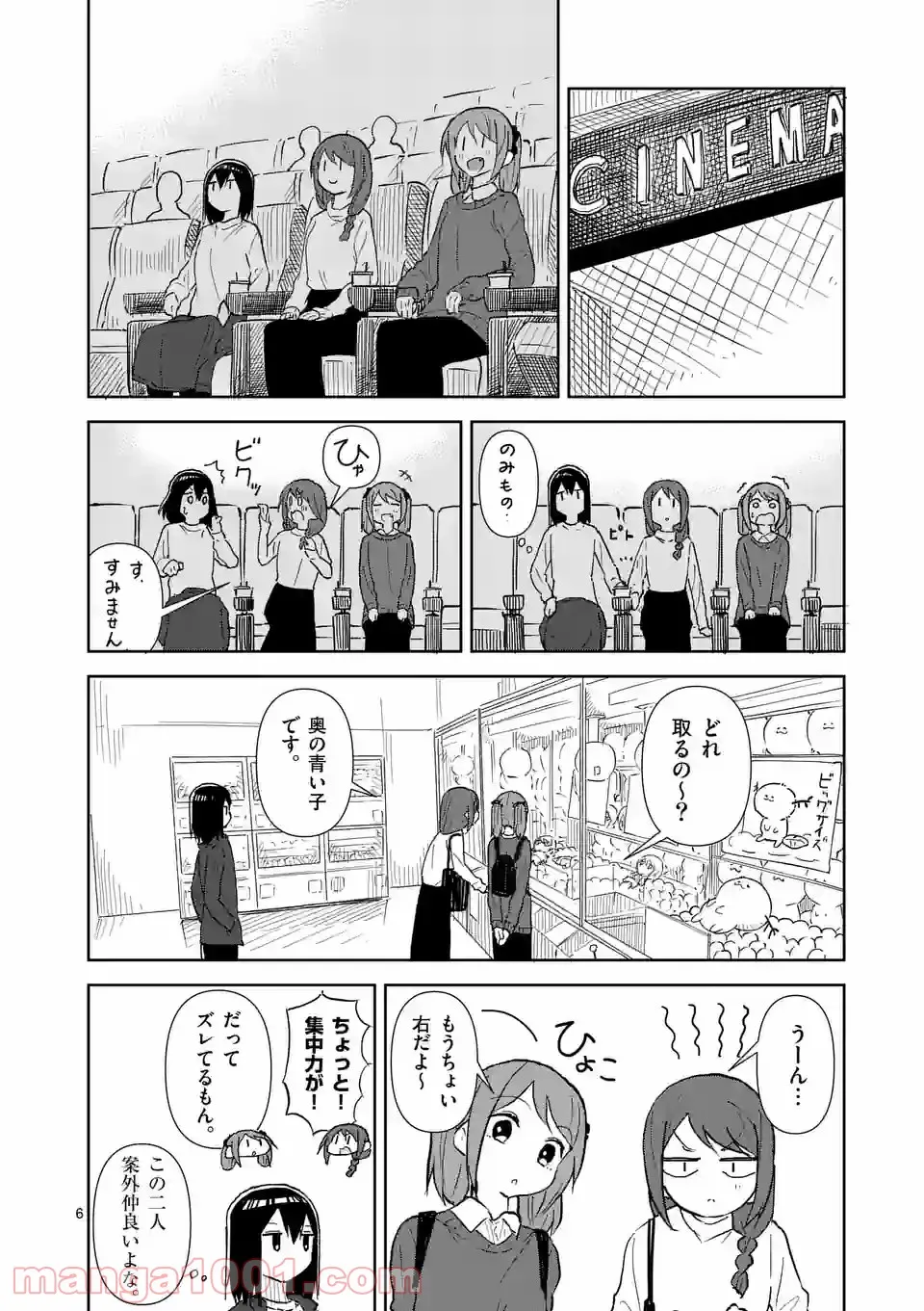 茨城ごじゃっぺカルテット - 第36話 - Page 6