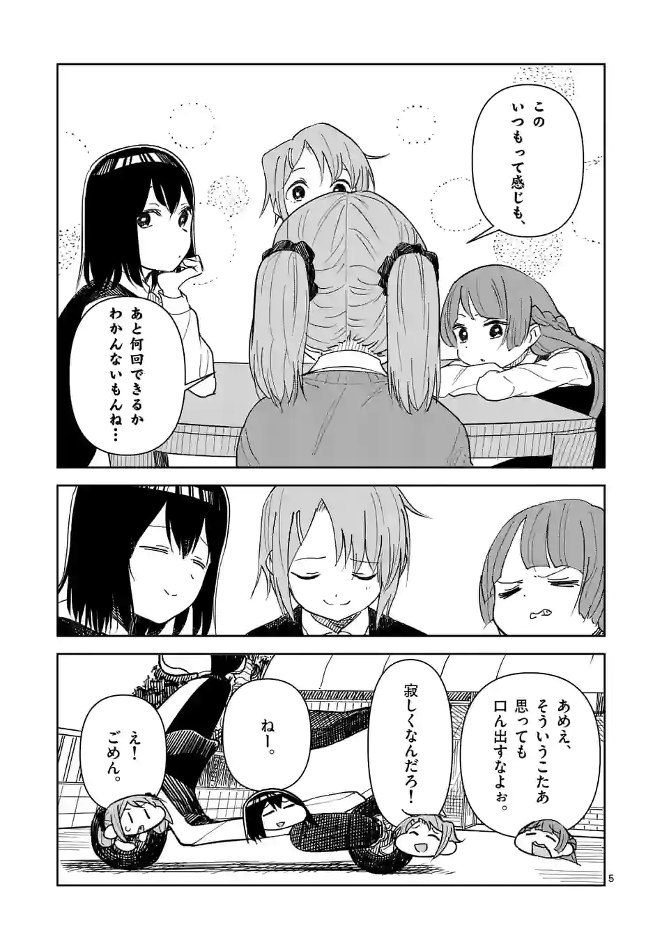 茨城ごじゃっぺカルテット 第50話 - Page 5