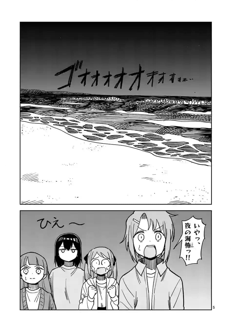 茨城ごじゃっぺカルテット - 第61話 - Page 5