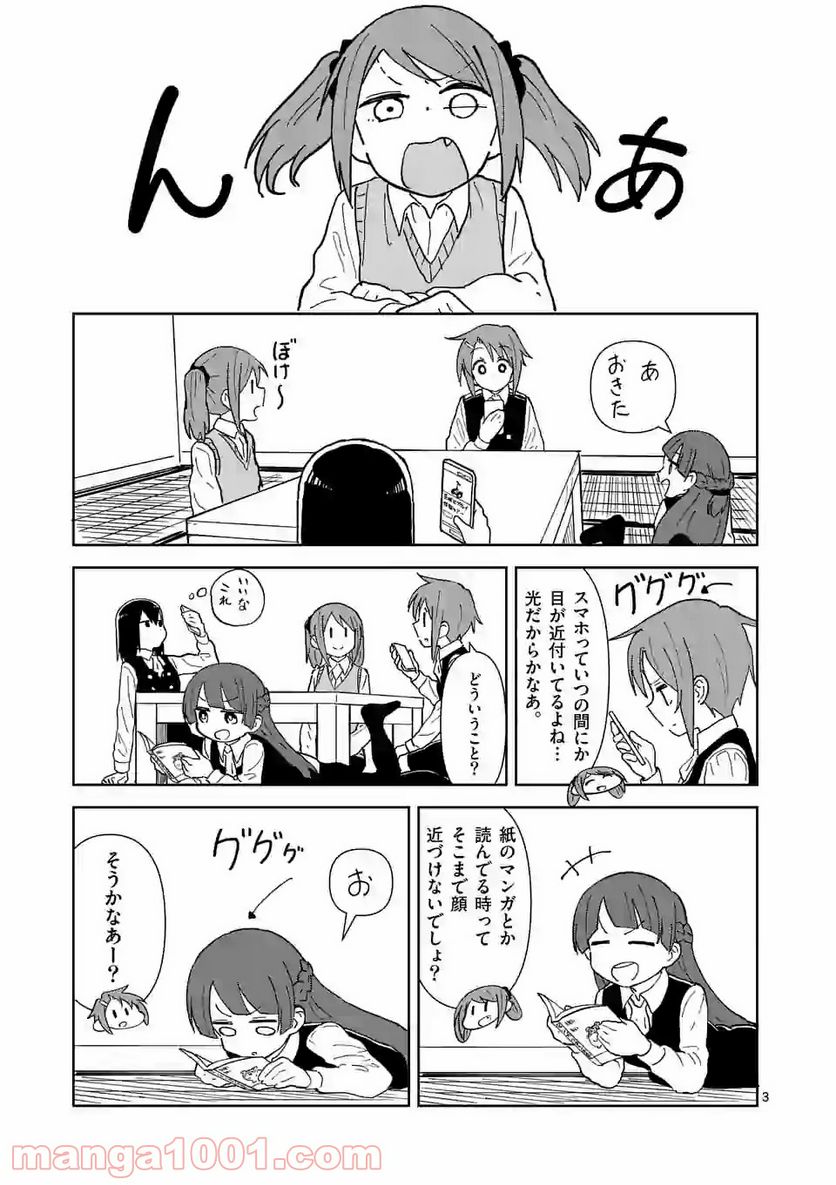 茨城ごじゃっぺカルテット 第16話 - Page 3