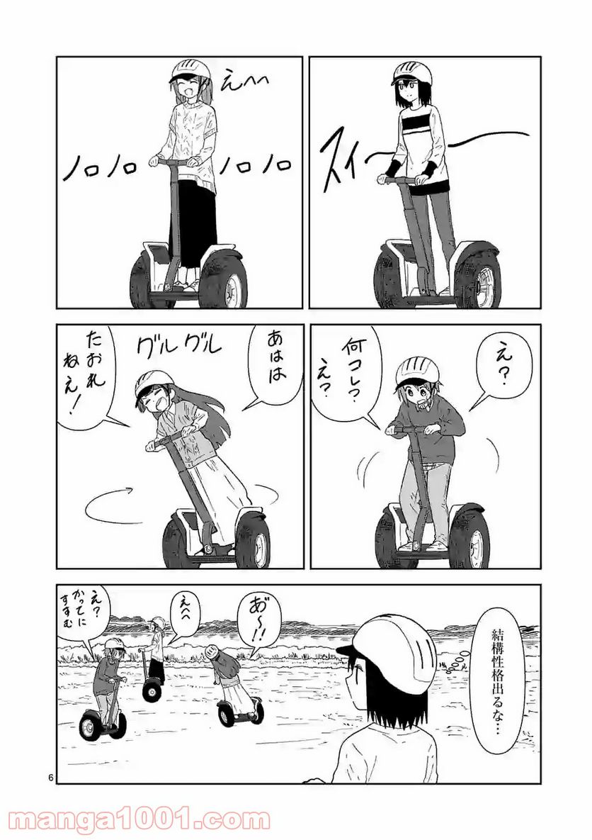 茨城ごじゃっぺカルテット 第16話 - Page 6