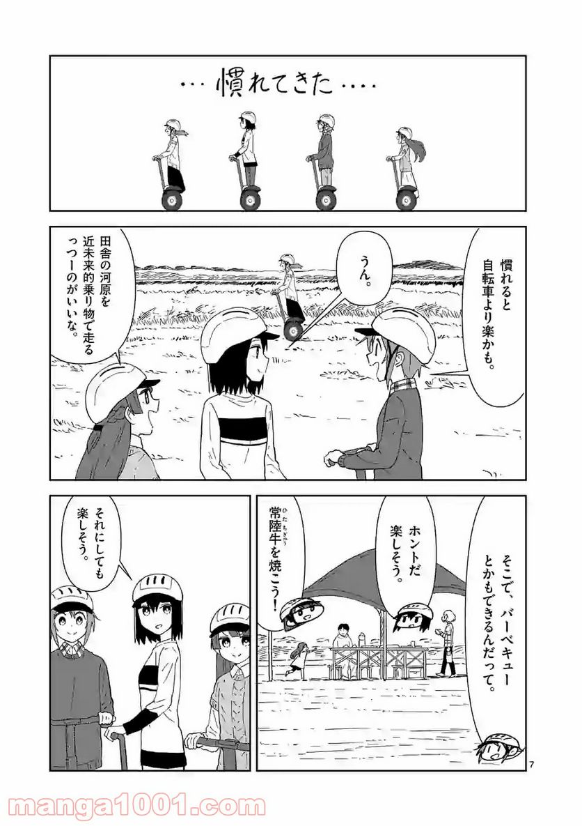 茨城ごじゃっぺカルテット - 第16話 - Page 7