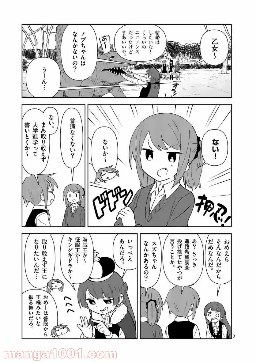 茨城ごじゃっぺカルテット 第21話 - Page 3