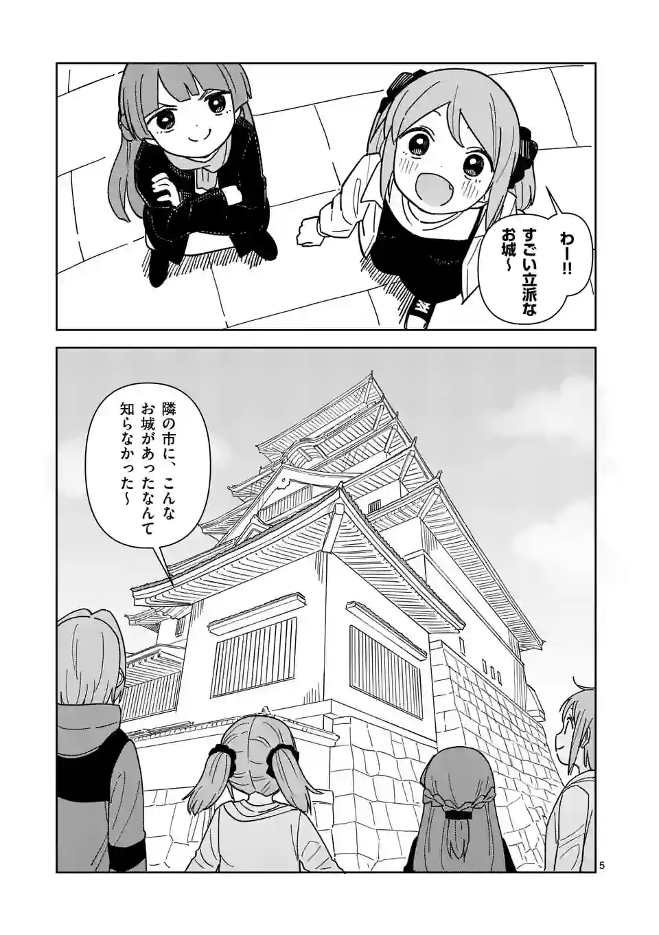 茨城ごじゃっぺカルテット - 第54話 - Page 5