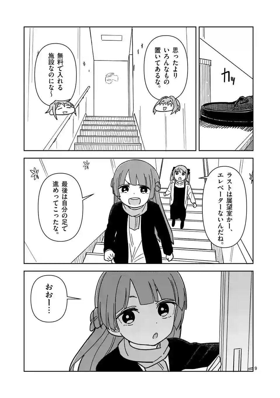 茨城ごじゃっぺカルテット - 第54話 - Page 9