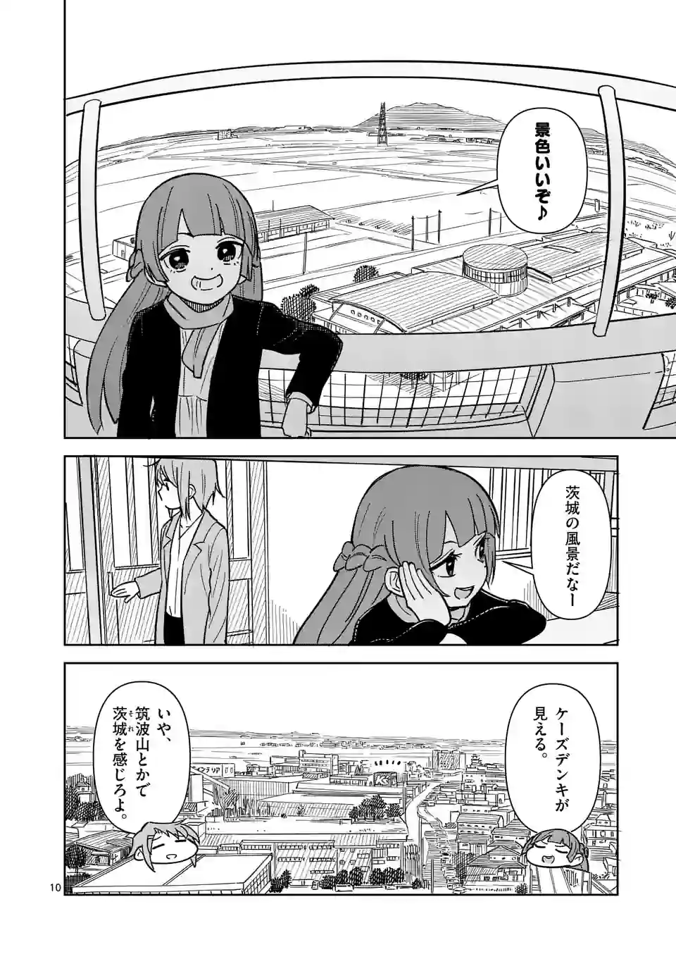 茨城ごじゃっぺカルテット - 第54話 - Page 10