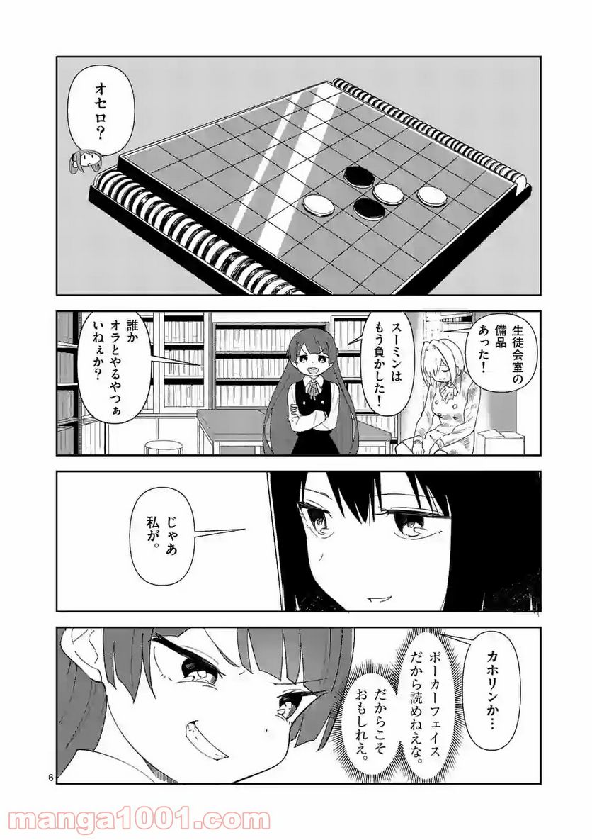 茨城ごじゃっぺカルテット 第25話 - Page 6