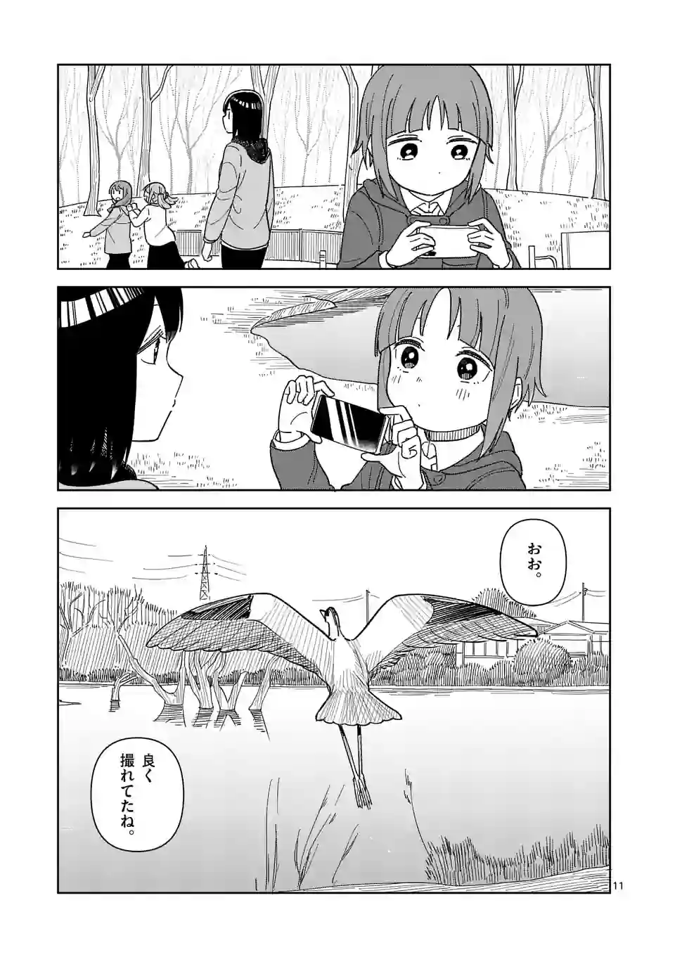 茨城ごじゃっぺカルテット - 第53話 - Page 11