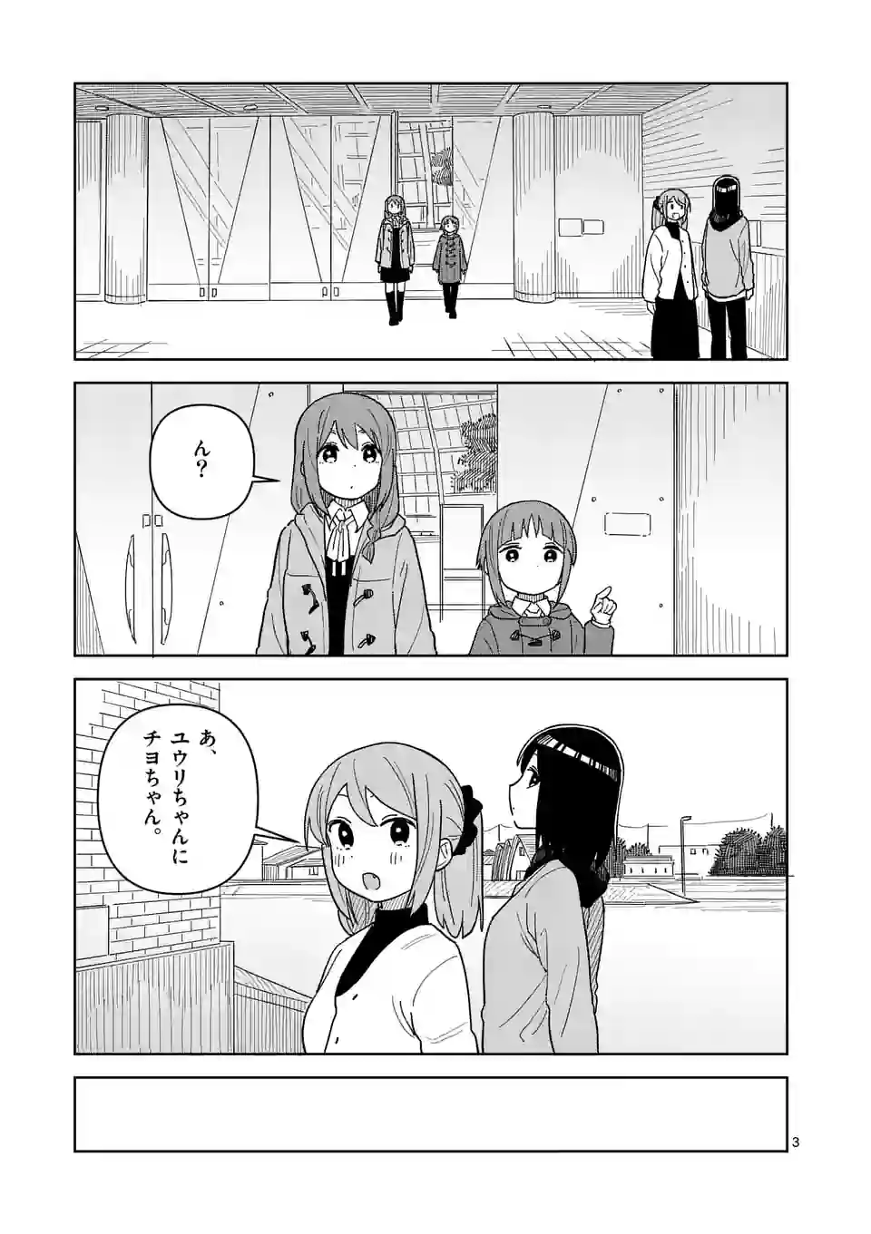 茨城ごじゃっぺカルテット - 第53話 - Page 3