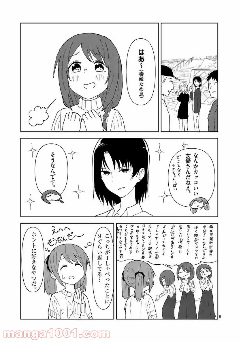 茨城ごじゃっぺカルテット - 第17話 - Page 5