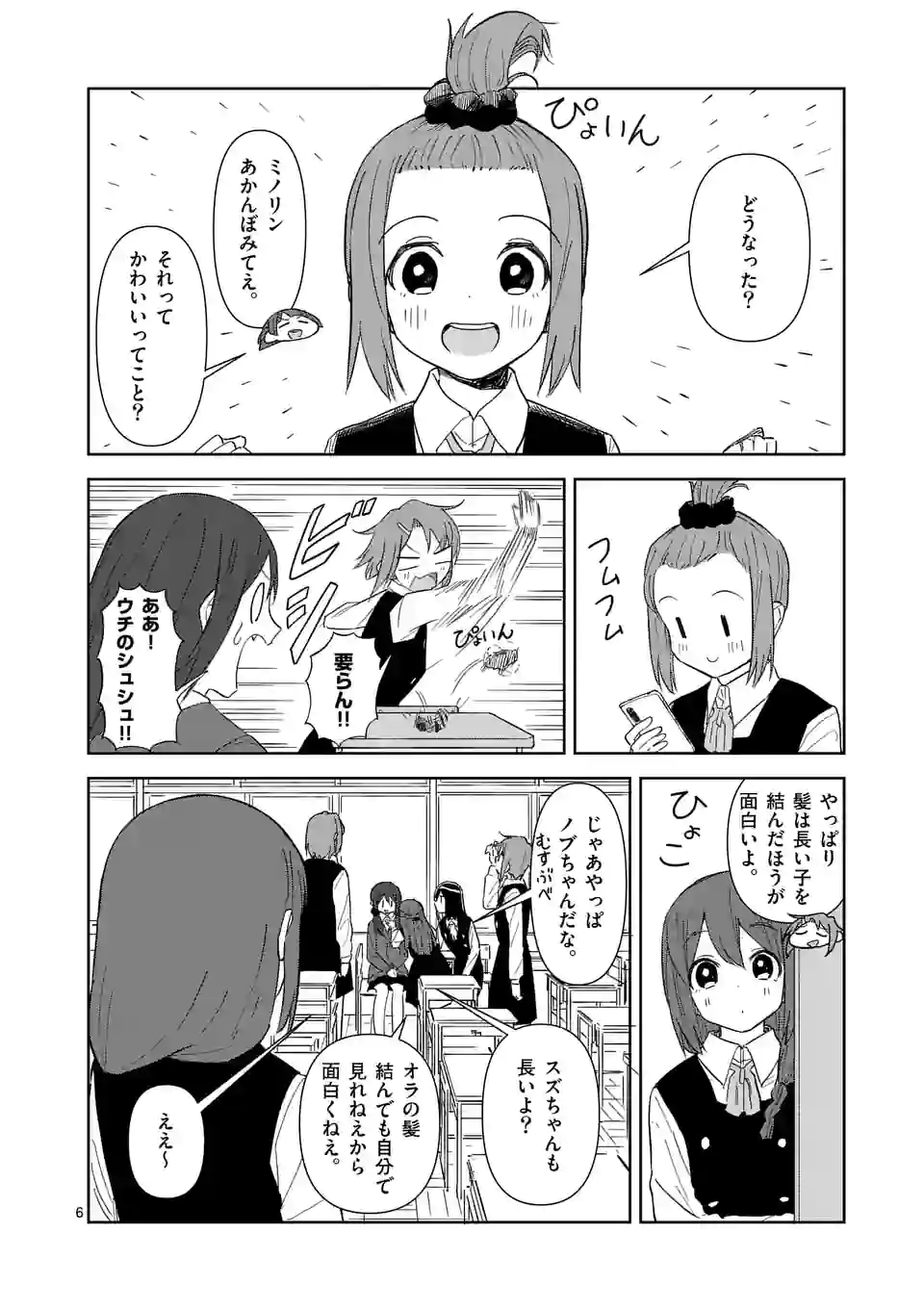 茨城ごじゃっぺカルテット 第45話 - Page 6