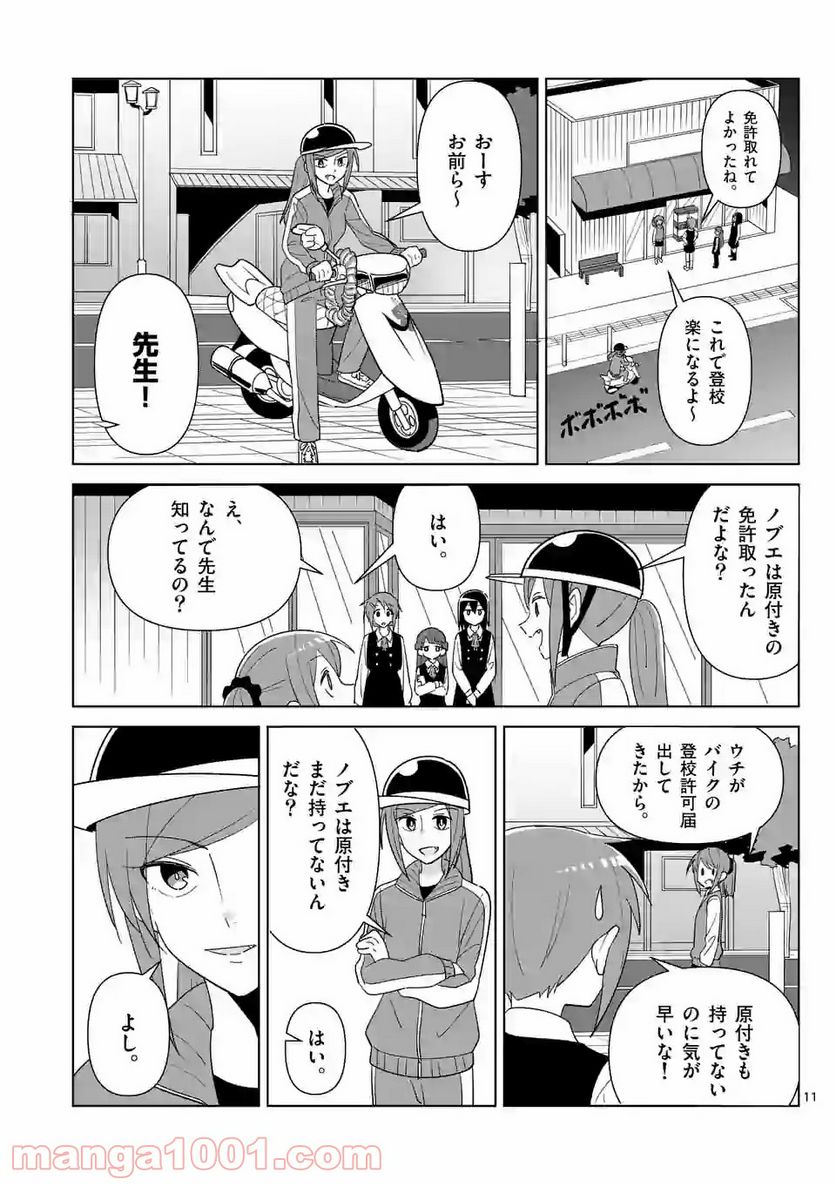 茨城ごじゃっぺカルテット - 第6話 - Page 11