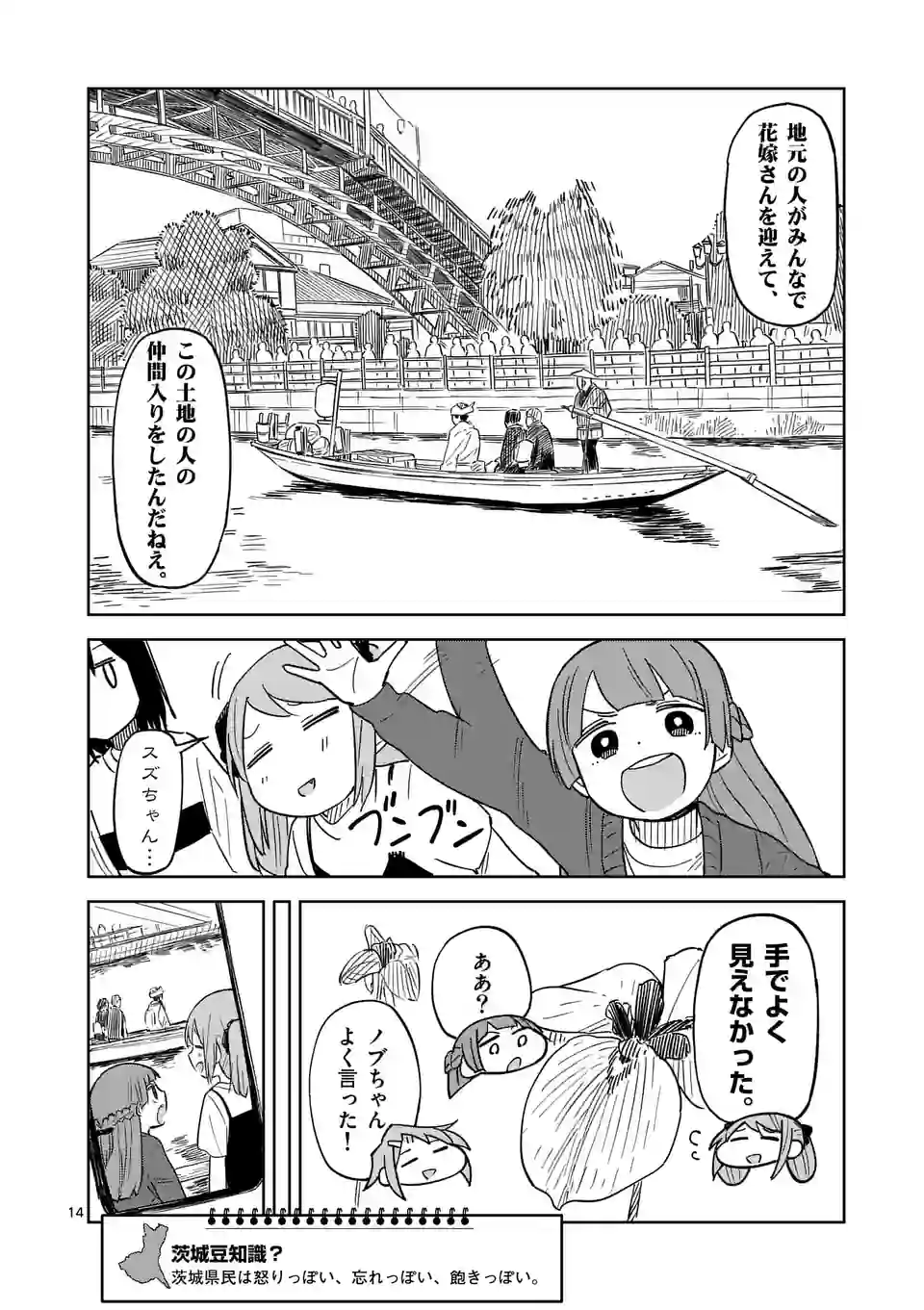 茨城ごじゃっぺカルテット - 第57話 - Page 14