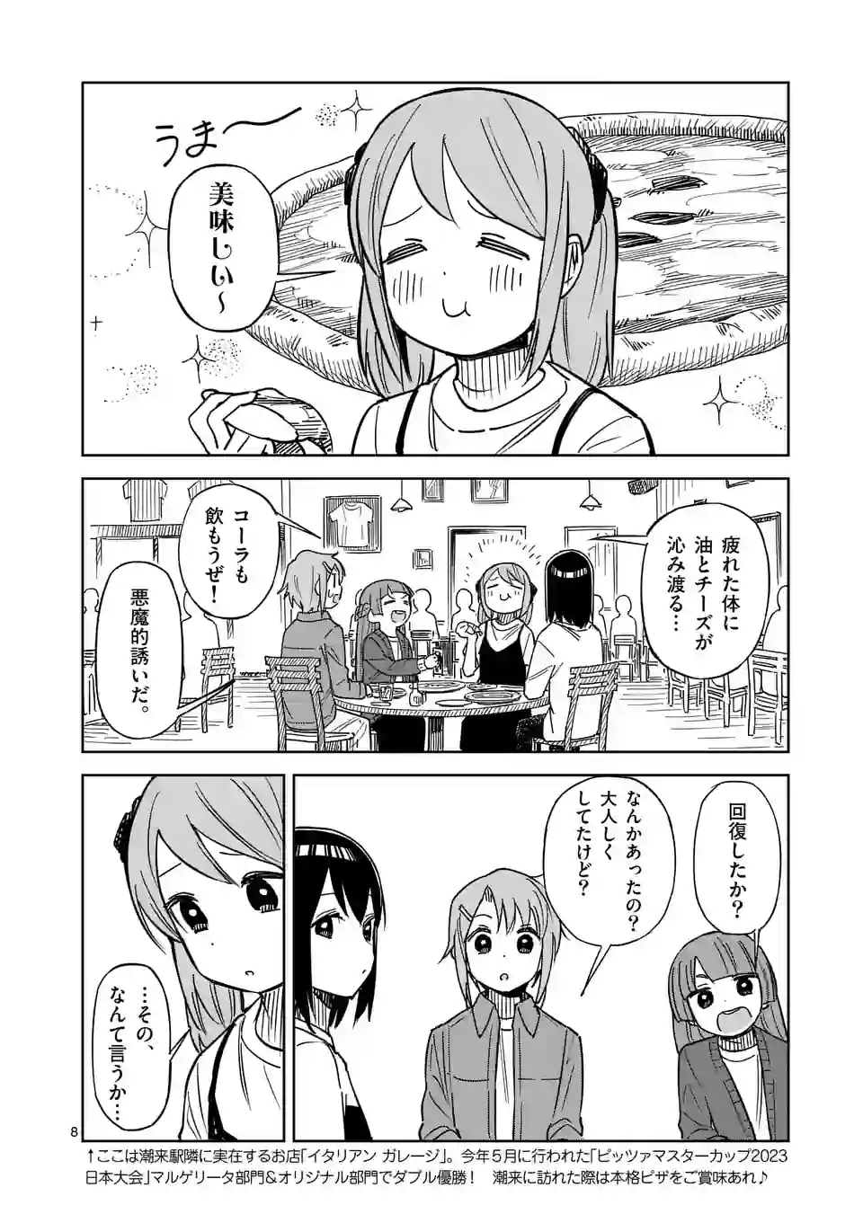 茨城ごじゃっぺカルテット - 第57話 - Page 8