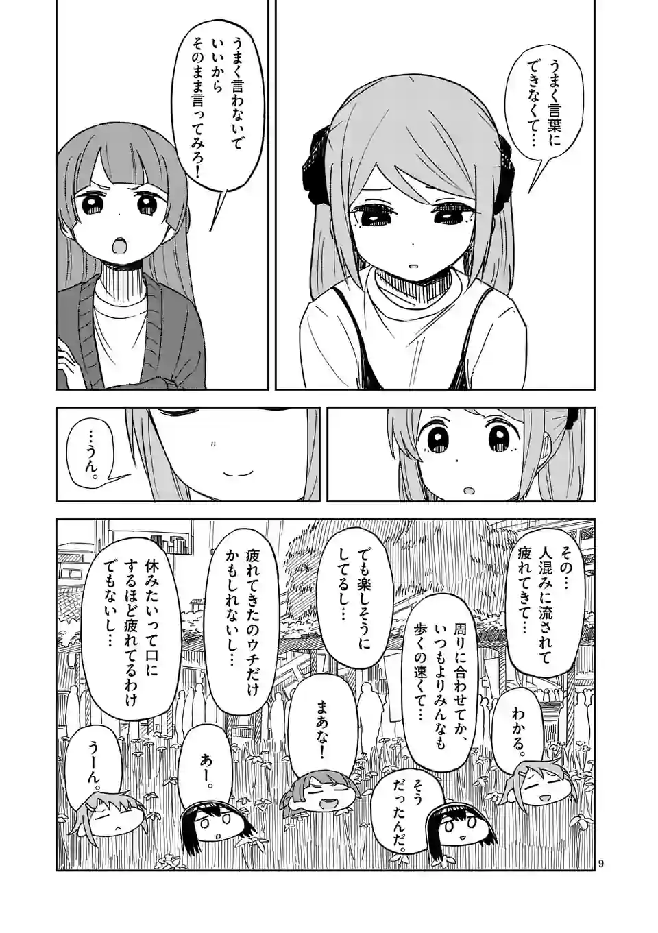 茨城ごじゃっぺカルテット - 第57話 - Page 9