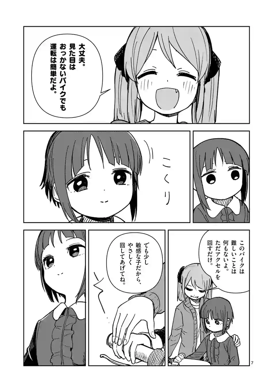 茨城ごじゃっぺカルテット - 第56話 - Page 7