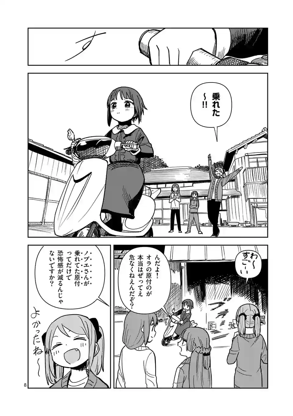 茨城ごじゃっぺカルテット - 第56話 - Page 8