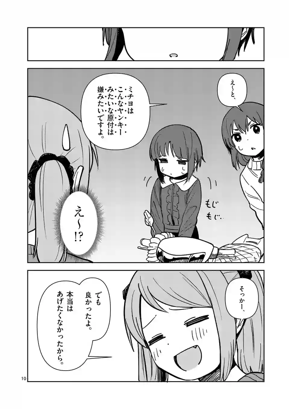 茨城ごじゃっぺカルテット - 第56話 - Page 10