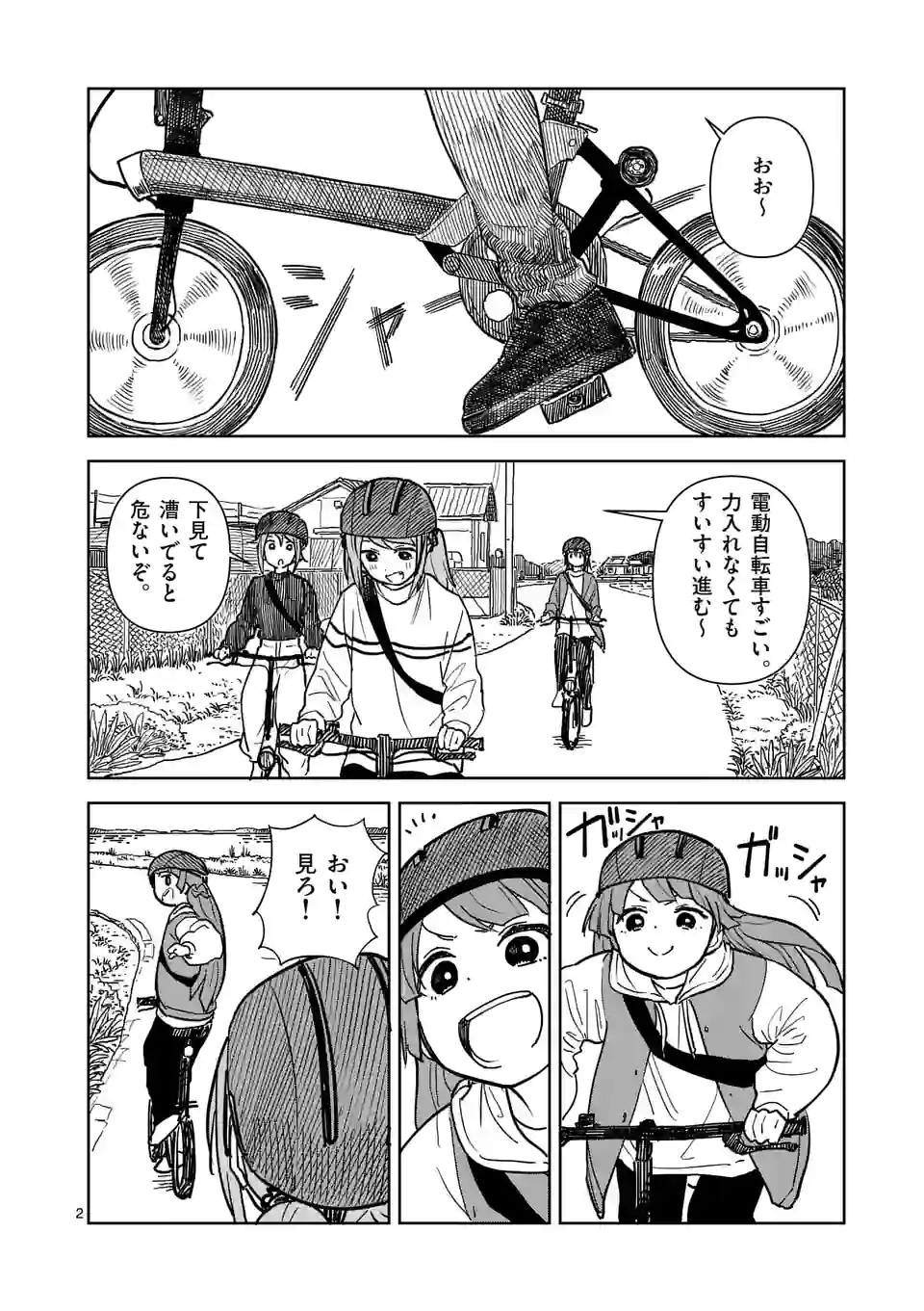 茨城ごじゃっぺカルテット - 第51話 - Page 2