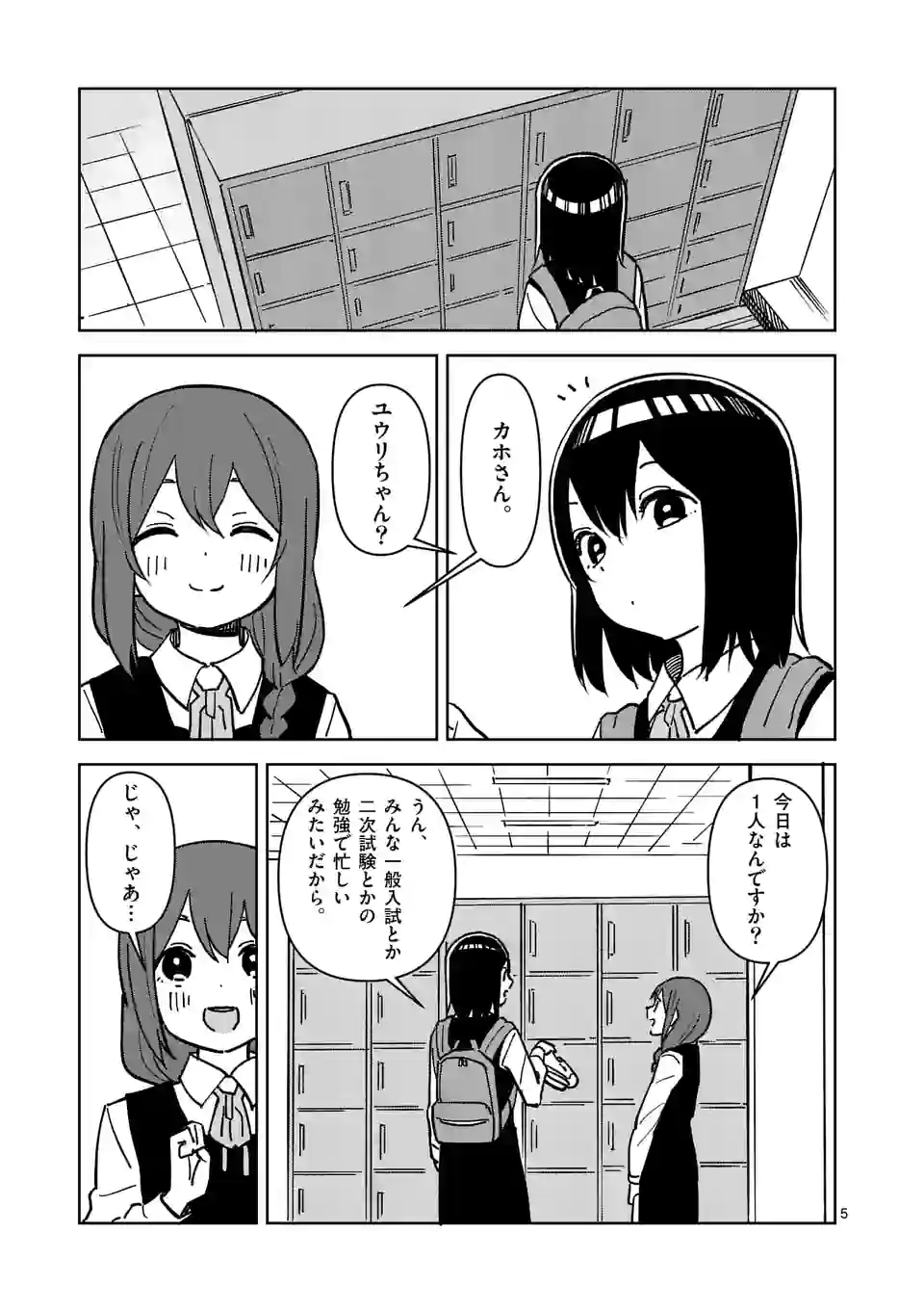 茨城ごじゃっぺカルテット - 第46話 - Page 5