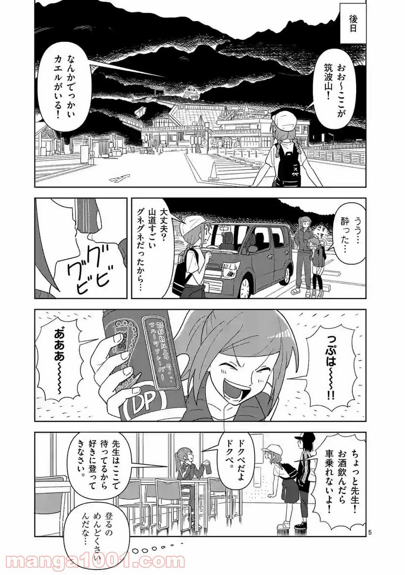 茨城ごじゃっぺカルテット 第14話 - Page 5