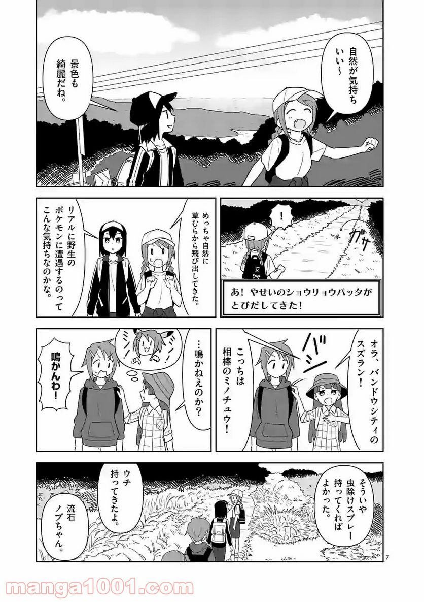 茨城ごじゃっぺカルテット 第14話 - Page 7