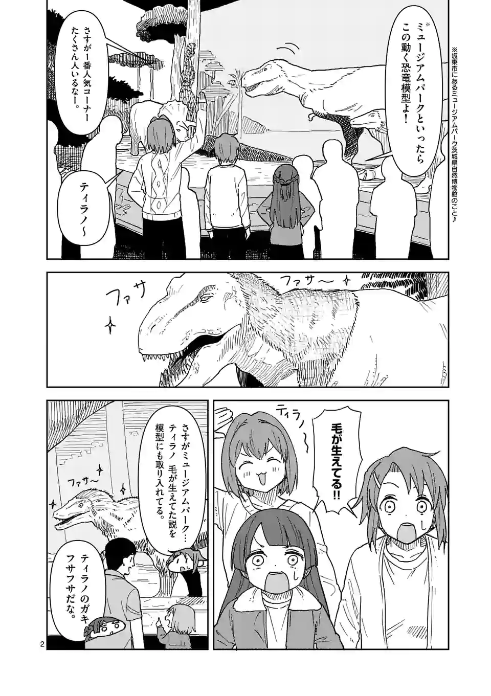 茨城ごじゃっぺカルテット 第48話 - Page 2