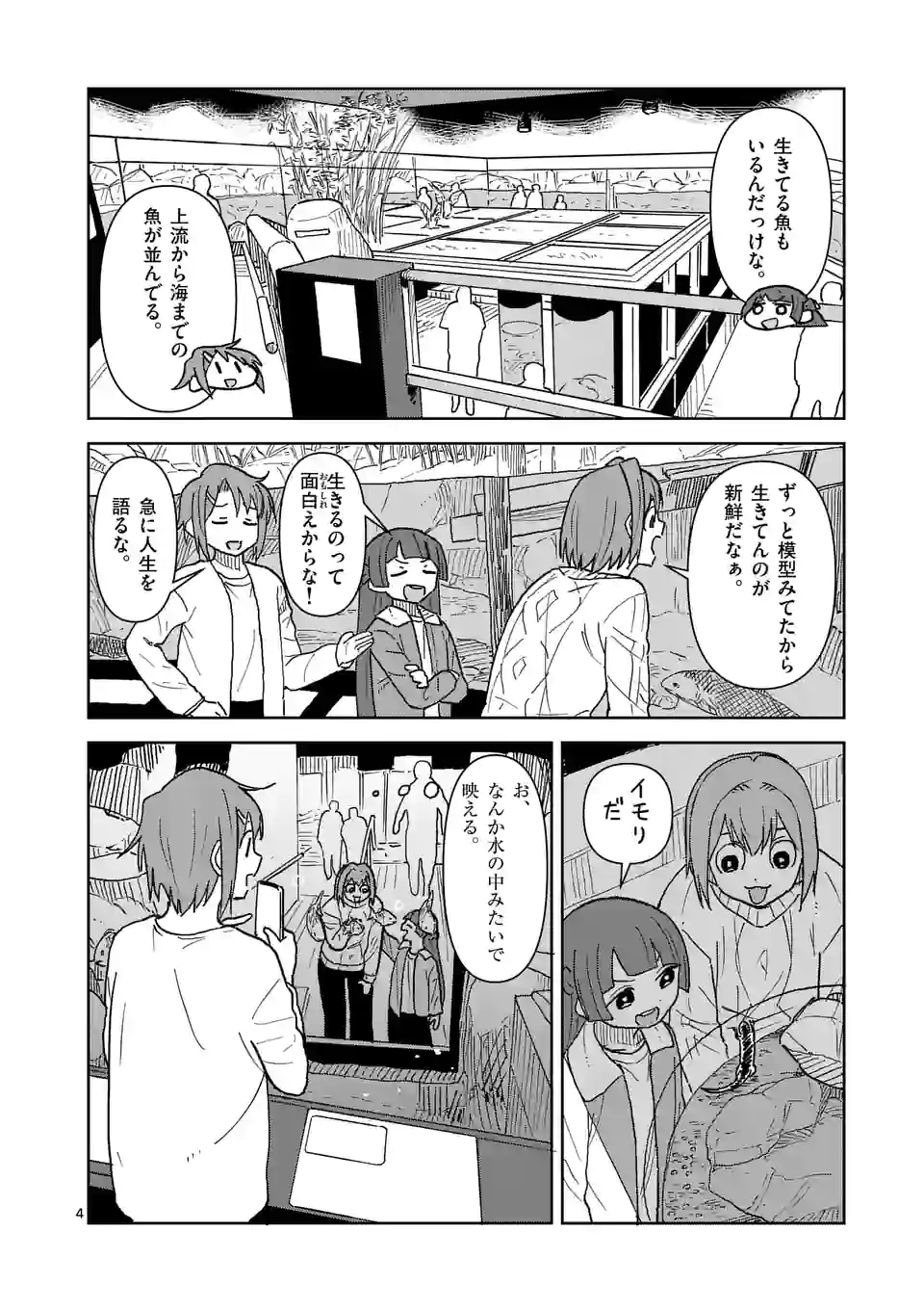 茨城ごじゃっぺカルテット 第48話 - Page 4