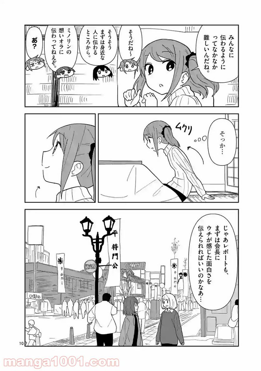 茨城ごじゃっぺカルテット 第19話 - Page 10