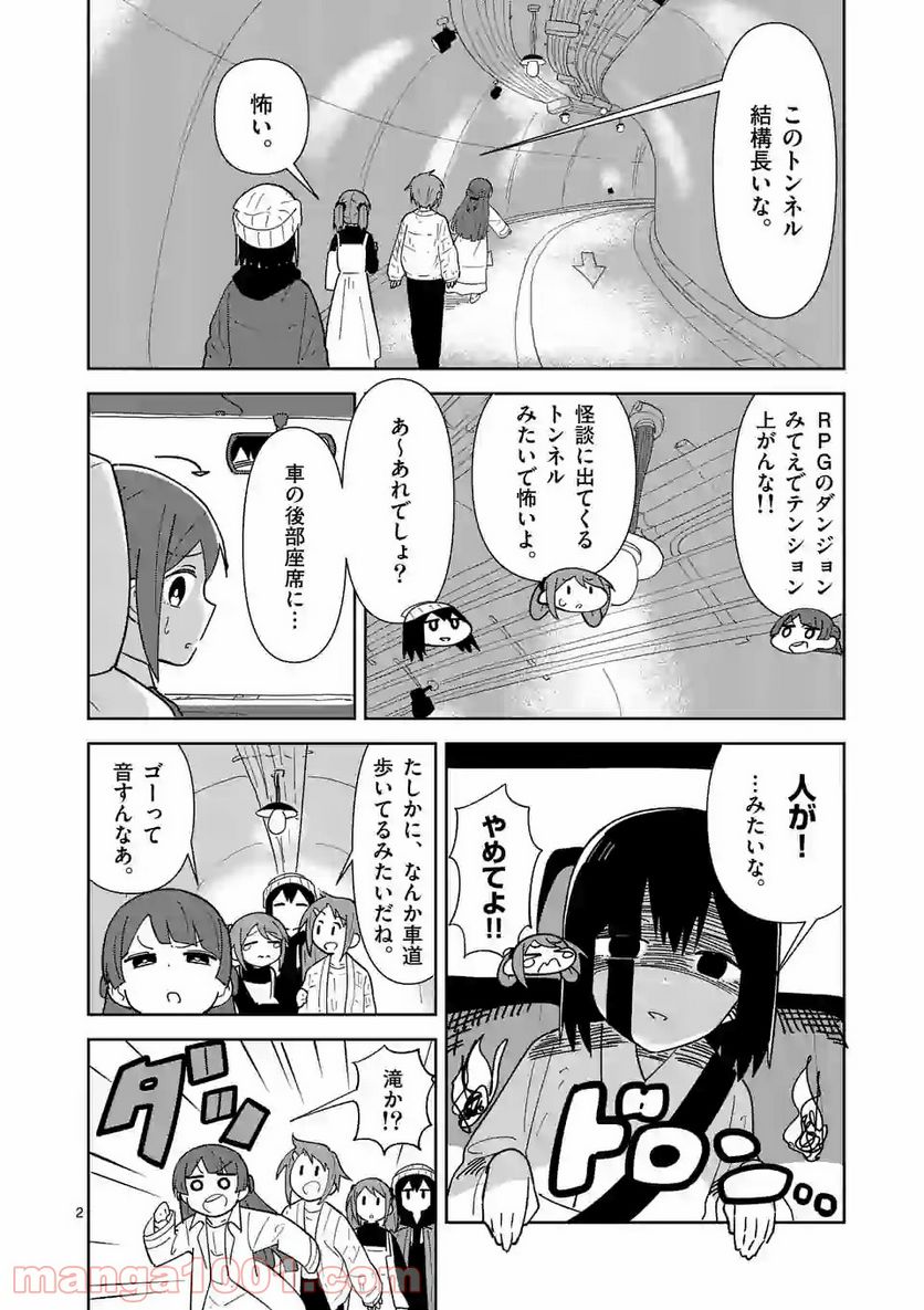 茨城ごじゃっぺカルテット 第22話 - Page 2