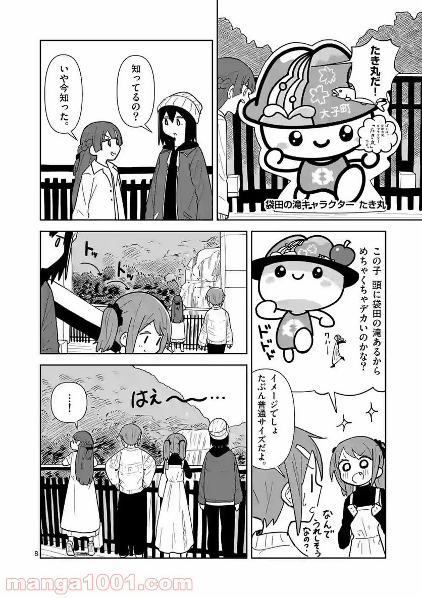 茨城ごじゃっぺカルテット 第22話 - Page 8