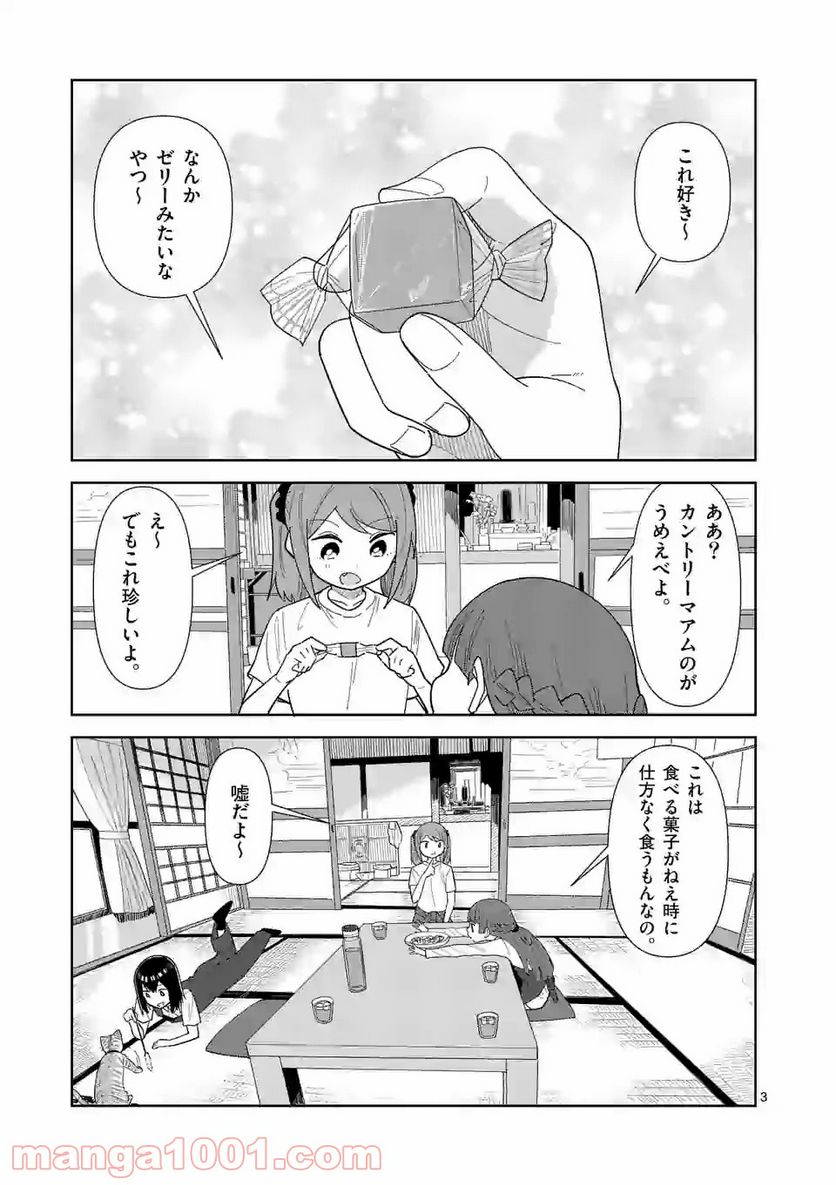 茨城ごじゃっぺカルテット 第31話 - Page 3