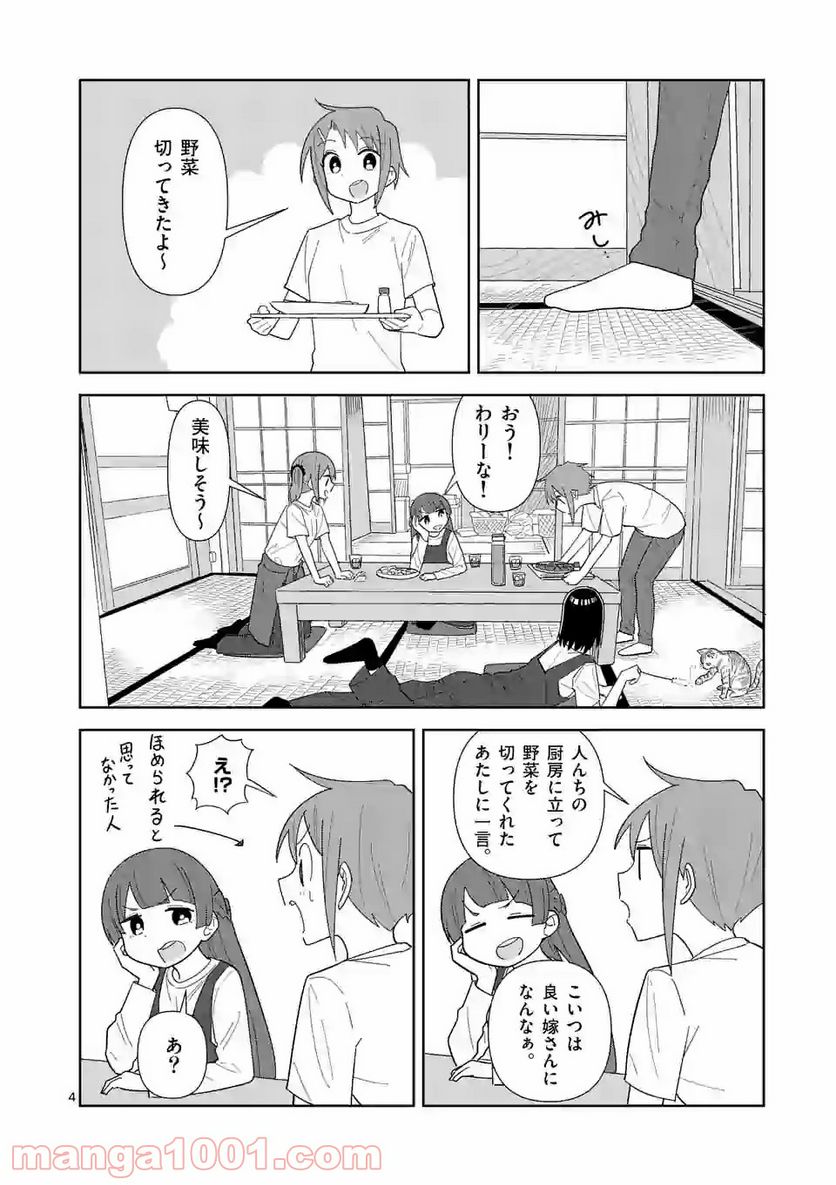 茨城ごじゃっぺカルテット 第31話 - Page 4