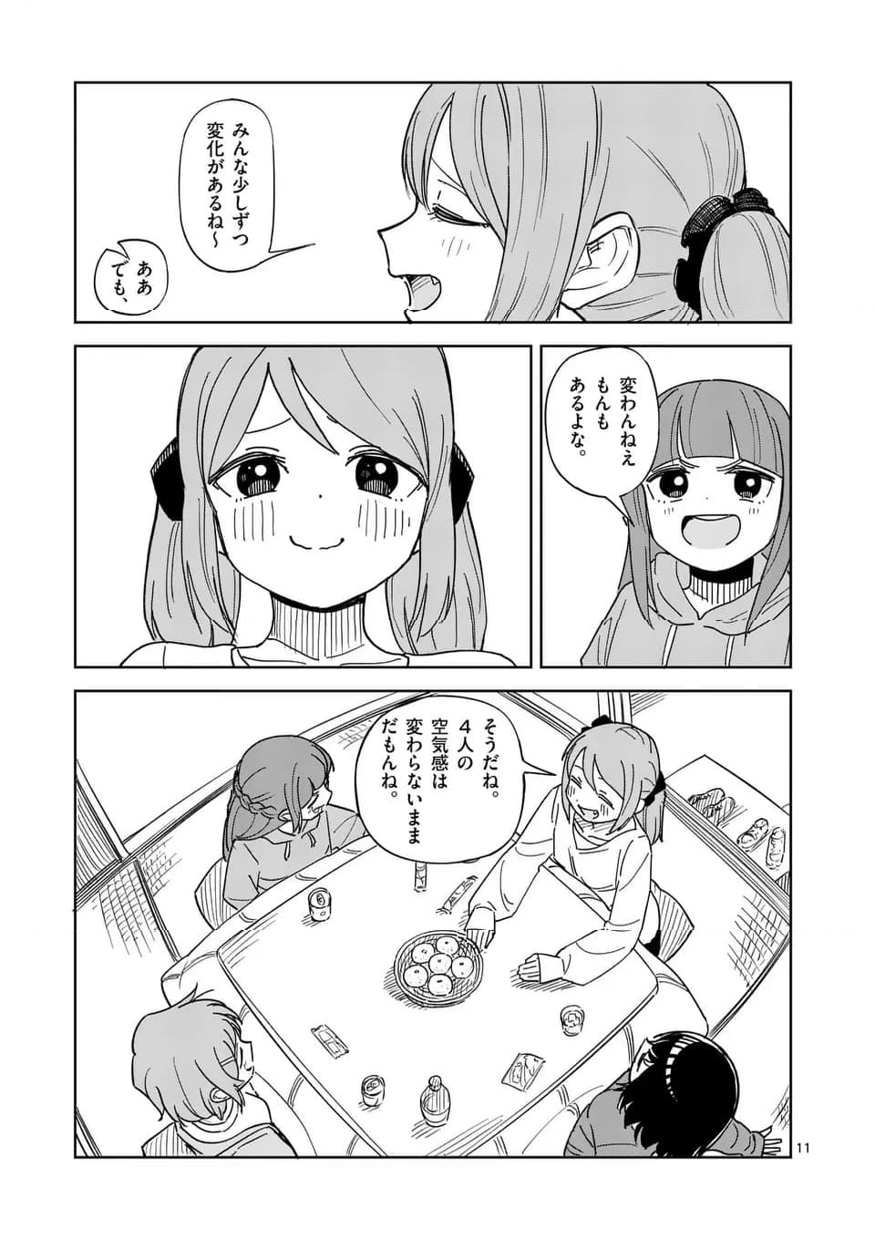 茨城ごじゃっぺカルテット 第63話 - Page 11