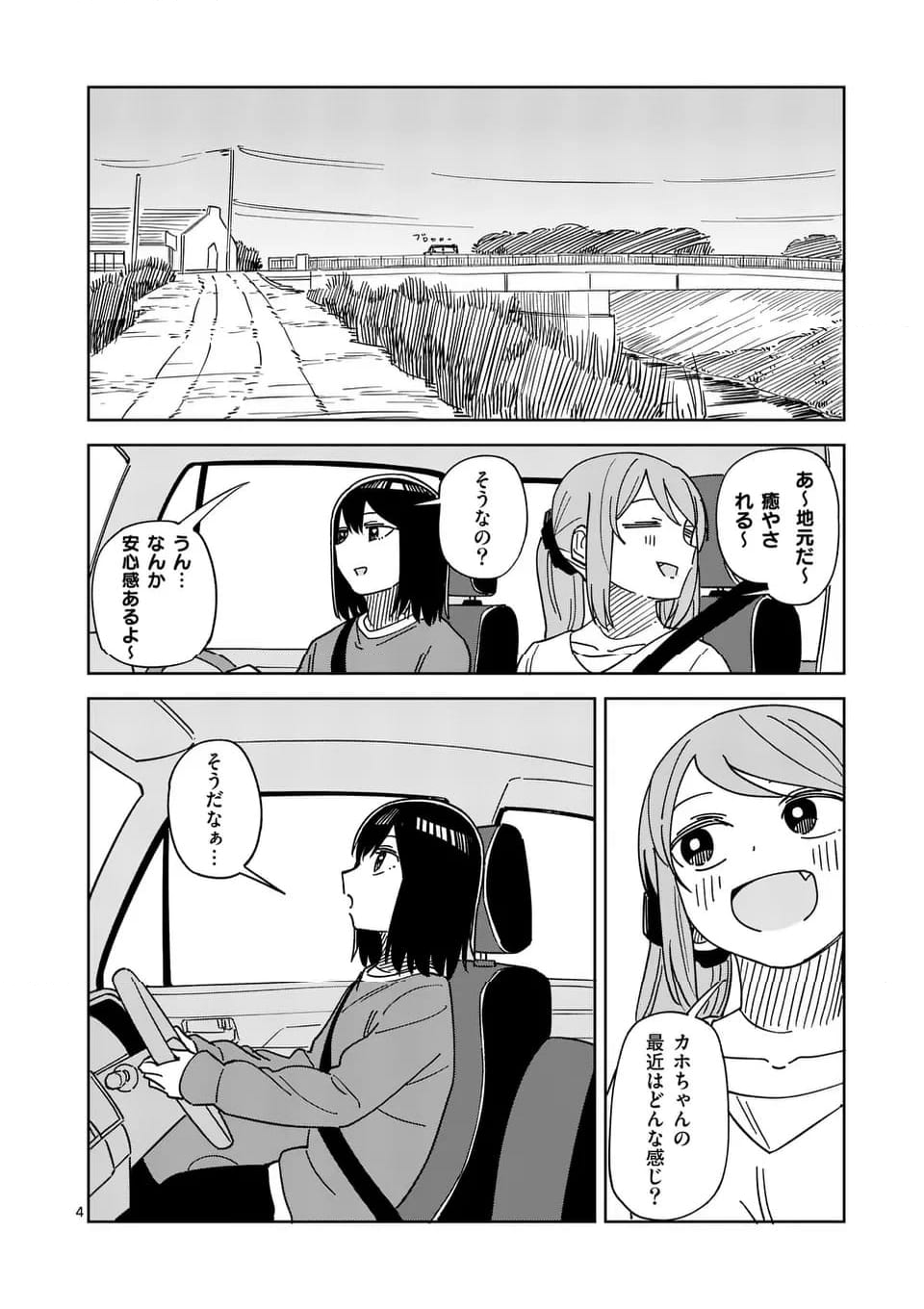 茨城ごじゃっぺカルテット 第63話 - Page 4