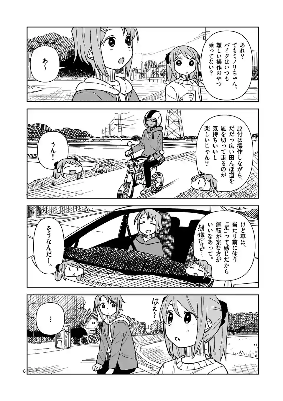 茨城ごじゃっぺカルテット 第55話 - Page 8