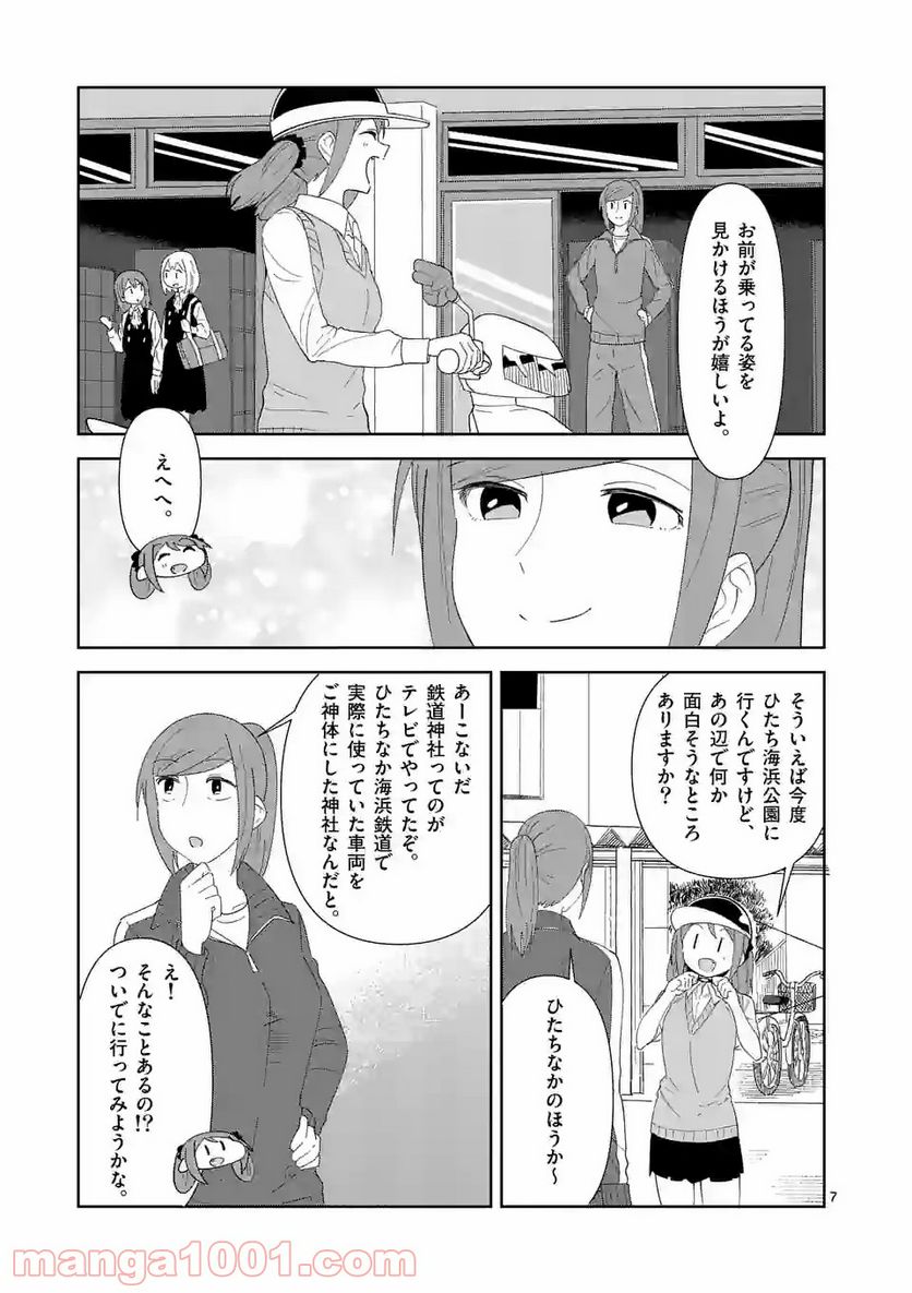 茨城ごじゃっぺカルテット 第34話 - Page 7