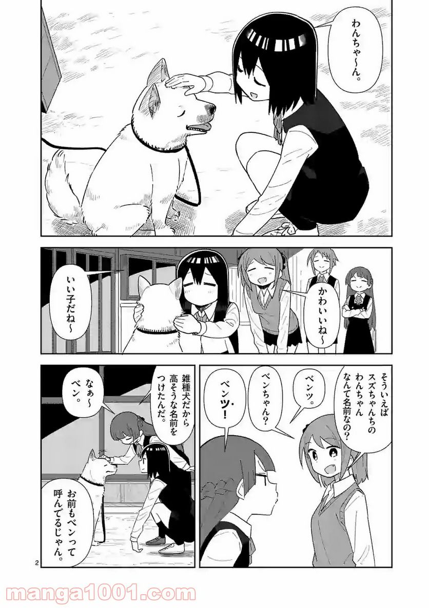 茨城ごじゃっぺカルテット - 第26話 - Page 2