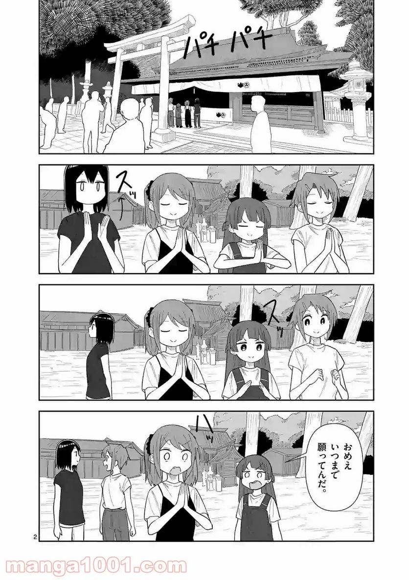 茨城ごじゃっぺカルテット 第29話 - Page 2