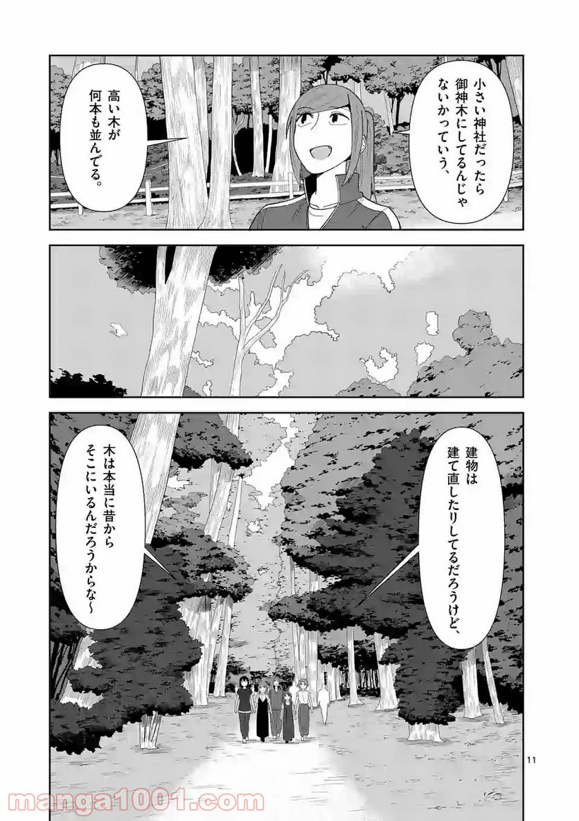 茨城ごじゃっぺカルテット - 第29話 - Page 11