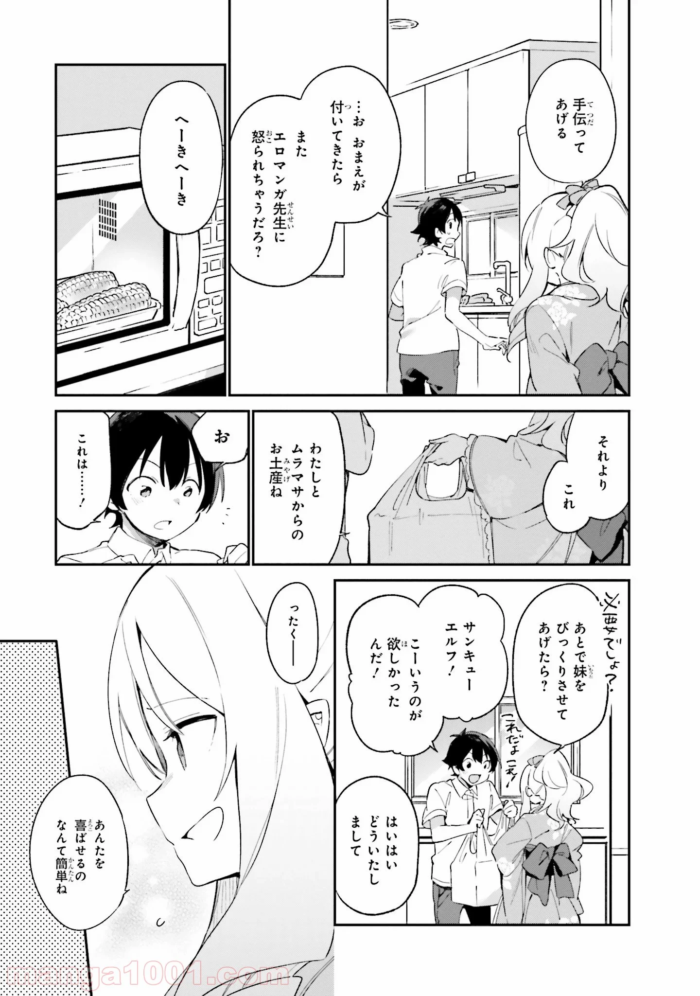 エロマンガ先生 第27話 - Page 15