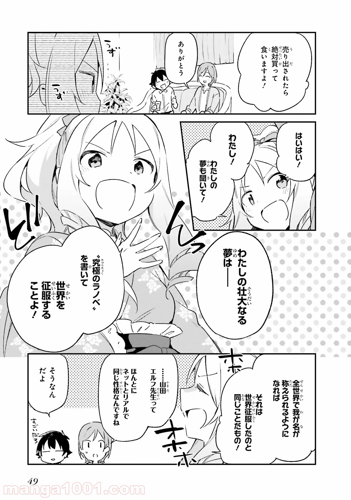 エロマンガ先生 第27話 - Page 23