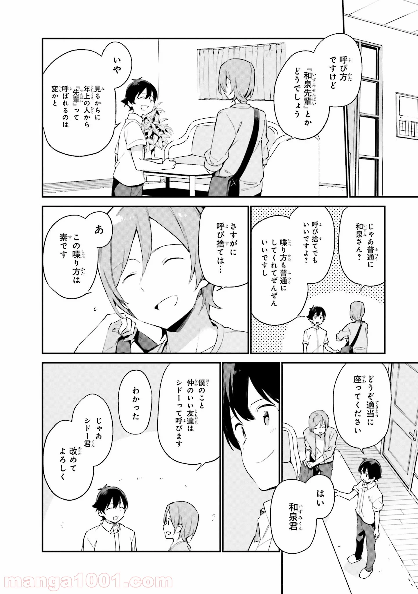 エロマンガ先生 第27話 - Page 4